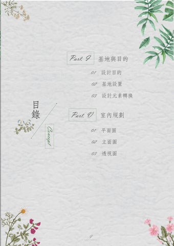 室內設計成果冊 - 源自．花彙 第 3 页