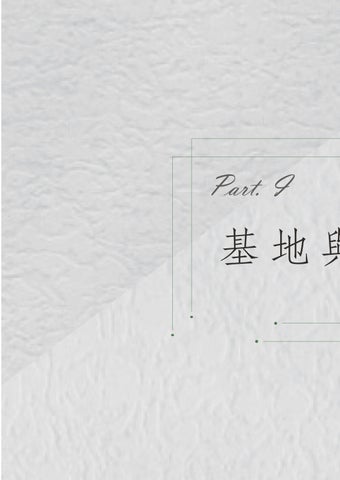 室內設計成果冊 - 源自．花彙 第 4 页