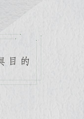 室內設計成果冊 - 源自．花彙 第 5 页