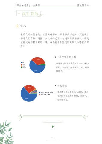 室內設計成果冊 - 源自．花彙 第 6 页