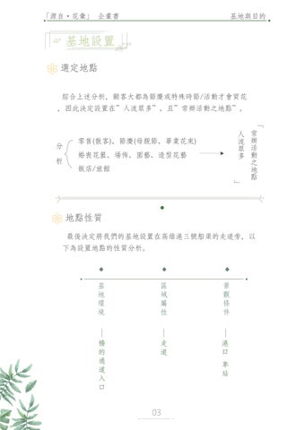 室內設計成果冊 - 源自．花彙 第 8 页