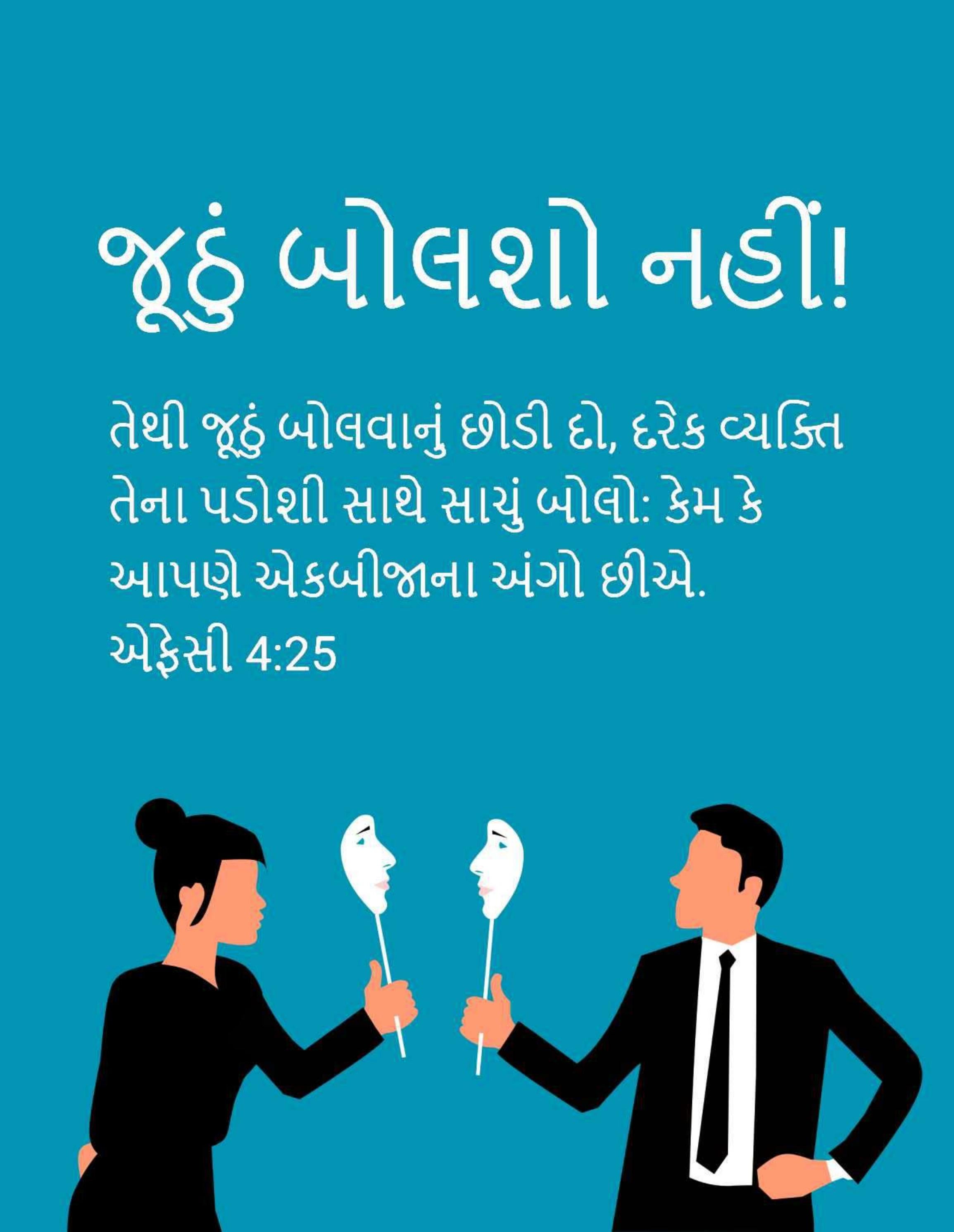 Gujarati Honesty Tract by Filipino Tracts and Literature Society Inc