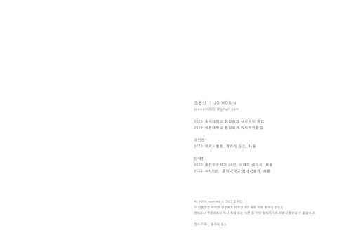 조우인 ‘의지│意志’ 第 15 页