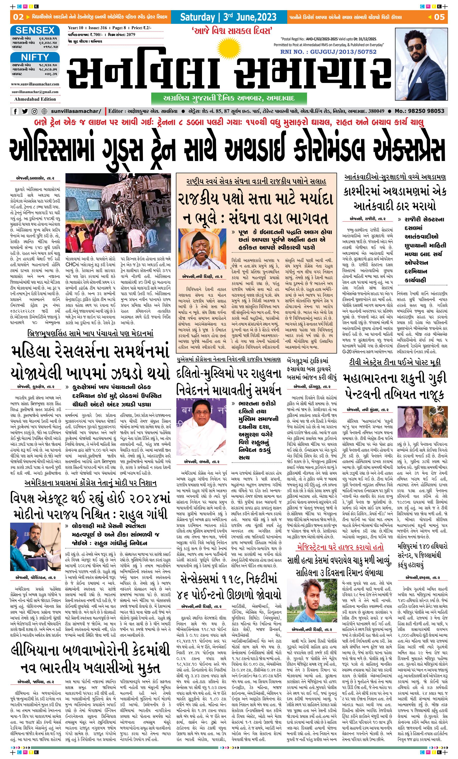 Guj Samachar Epaper - pt3alg0