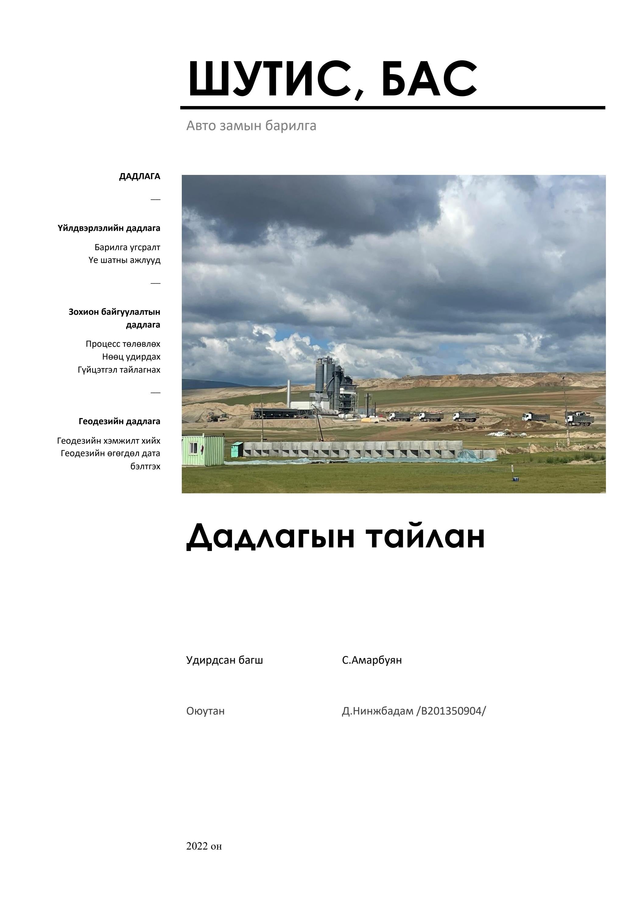 Дадлагын тайлан - АЗ технологи, зохион байгуулалт by Ninjbadam ...