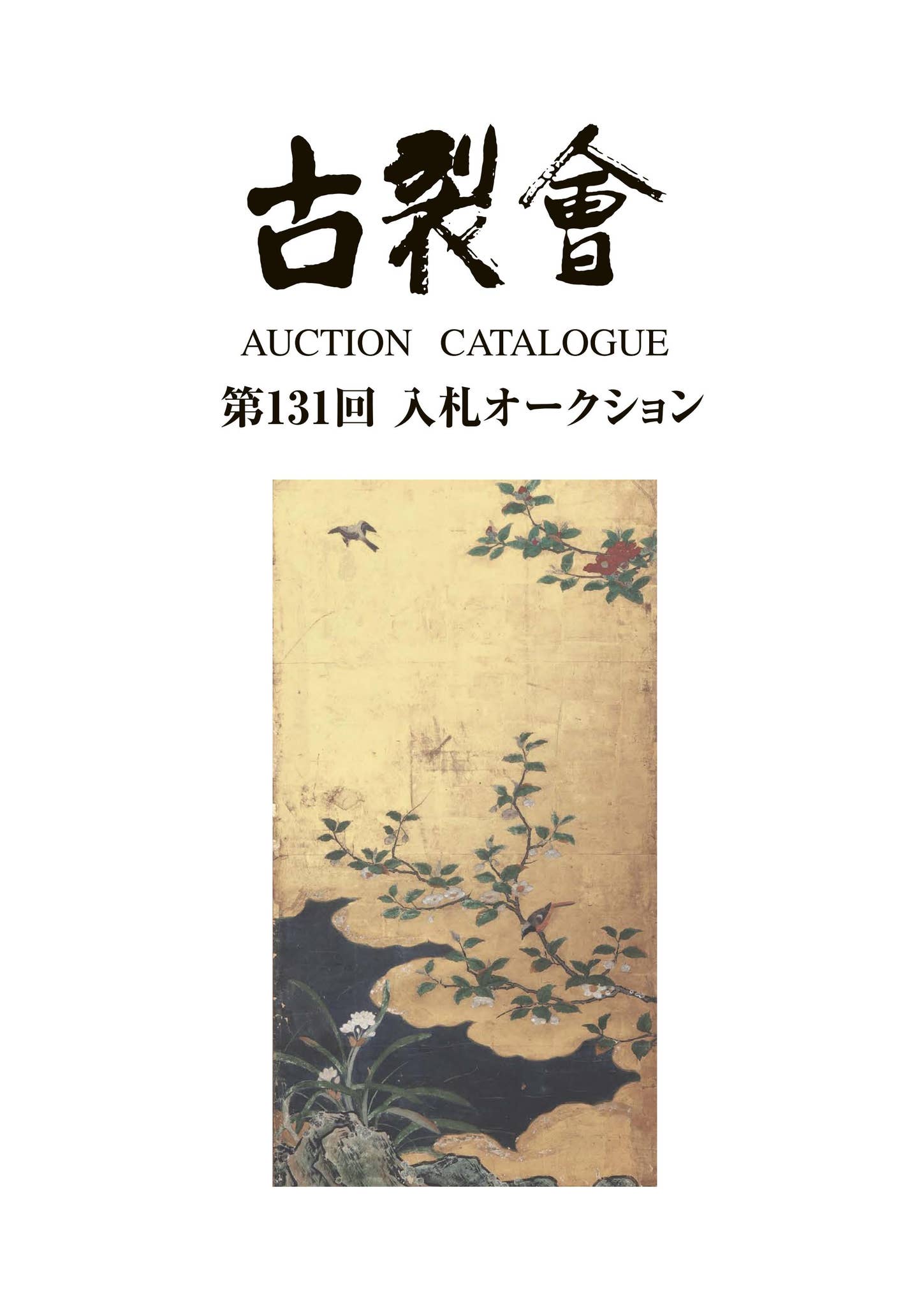 九谷焼 錦玉 初代 中田正雄 盃 木箱付き 仲田錦玉 九谷焼洋盃（酒盃