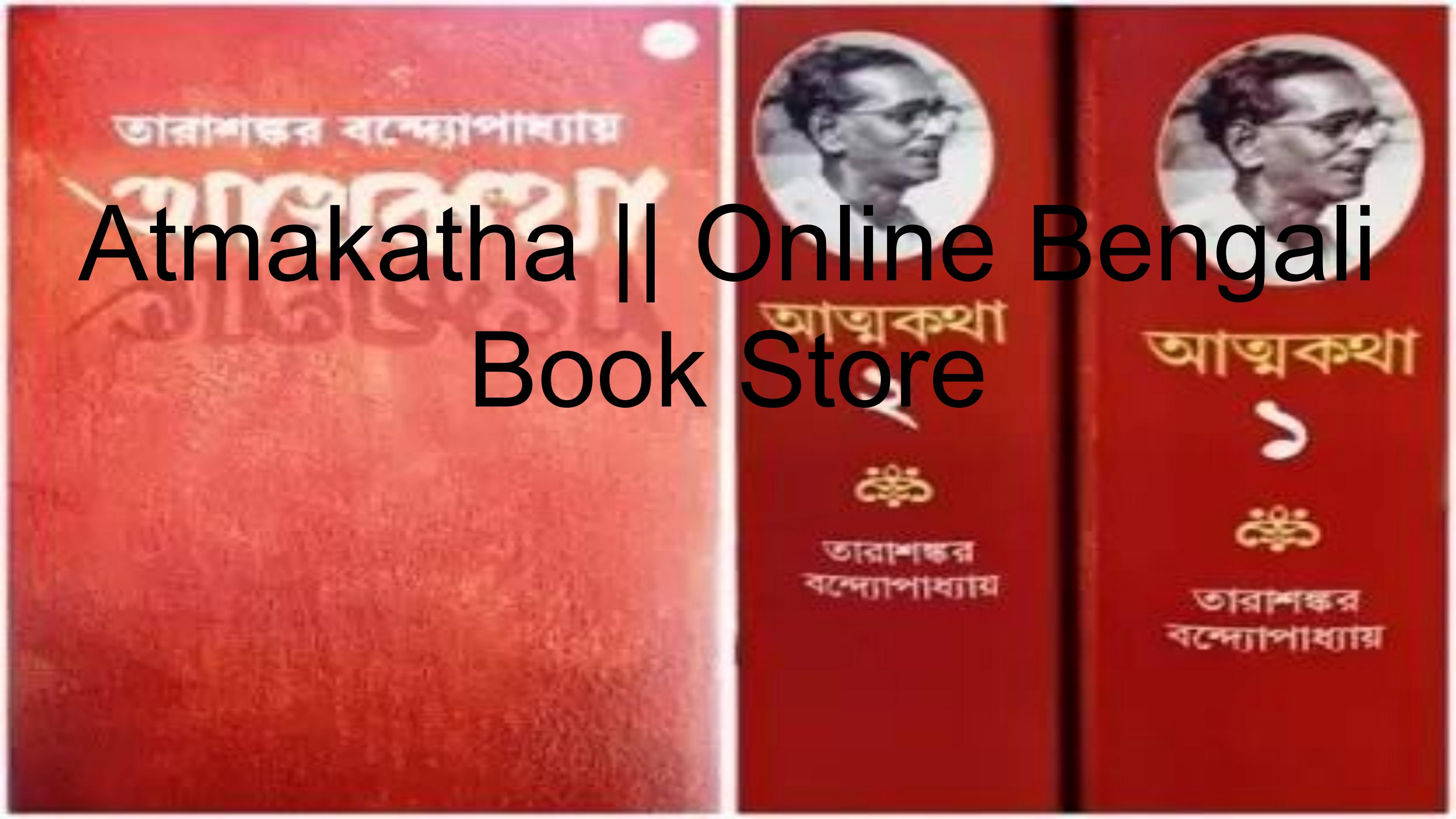 Atmakatha Online Bengali Book Store by Bangla boimela Issuu