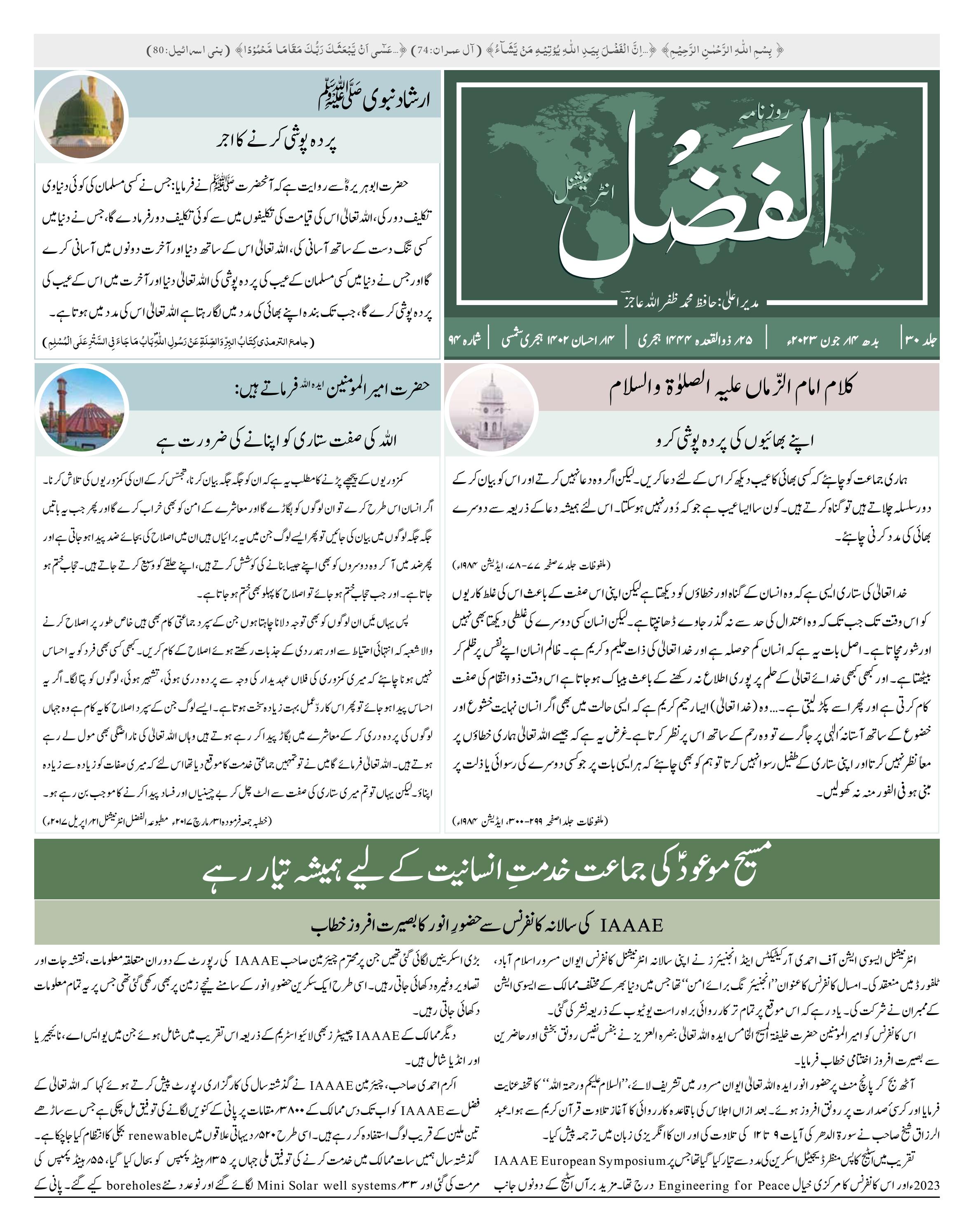 Alfazl International 14 June 2023 by Alfazl International - Issuu