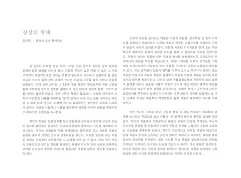 이세명 ‘보통의 시각, 그에 대한 반문’ 第 4 页