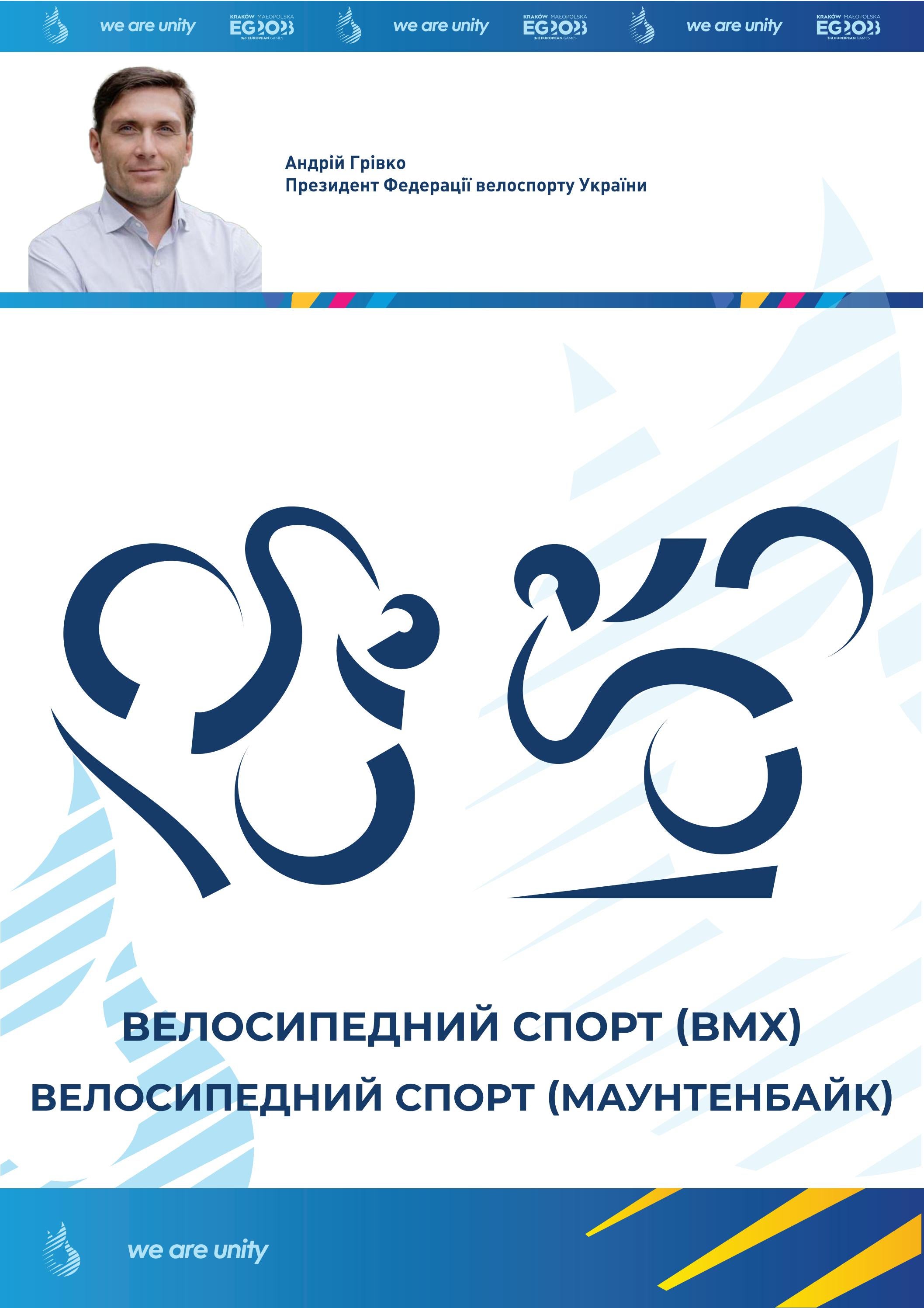 Велосипедний спорт (BMX), (Маутенбайк) by Національний олімпійський ...