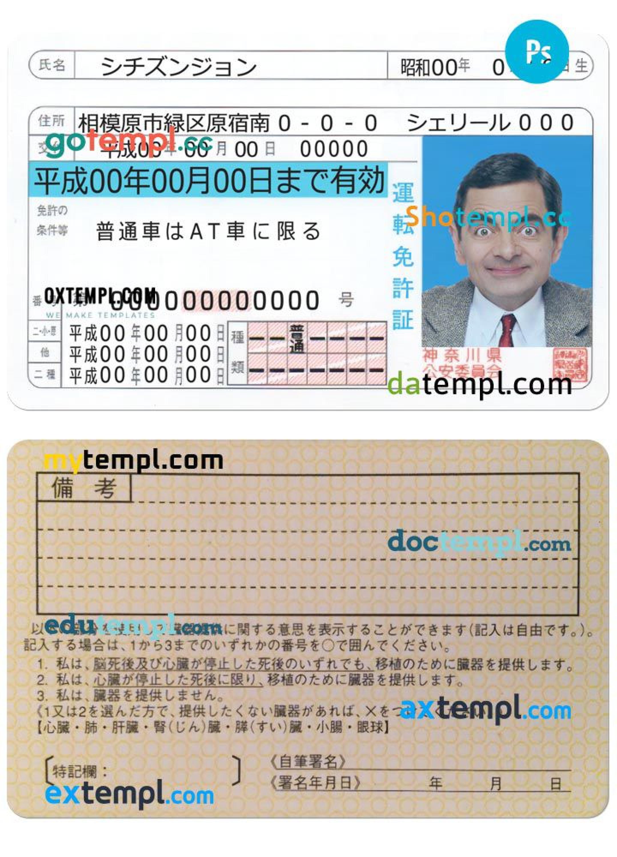 Japan driving license PSD template, version 2 by educreditcard444 Issuu