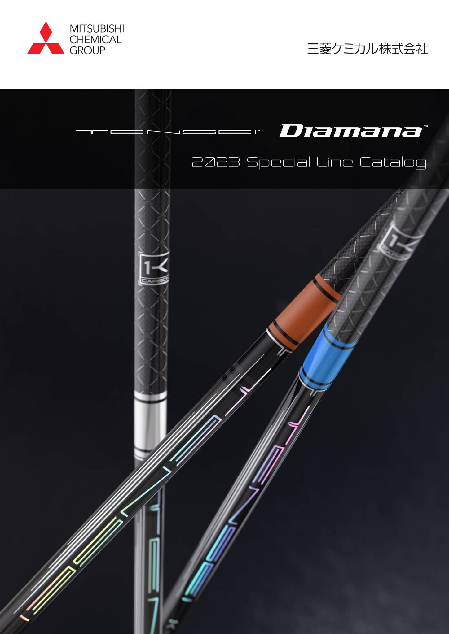 2023 Special Line Catalog by mitsubishichemicalgolfjp - Issuu