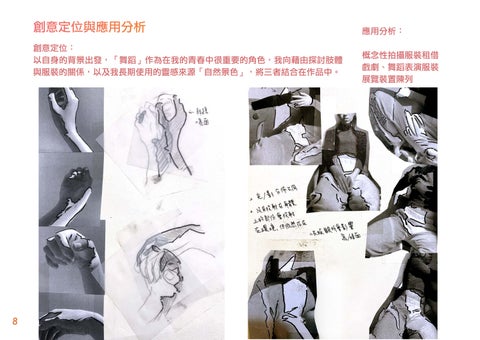 Graduation 工程 "Youth Shimmer"portfolio 林雨蓁畢業製作 『青春微光』作品集 第 10 页