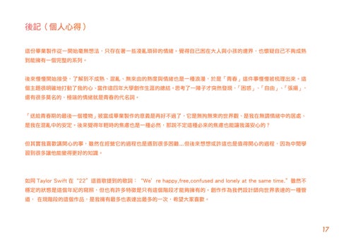 Graduation 工程 "Youth Shimmer"portfolio 林雨蓁畢業製作 『青春微光』作品集 第 19 页