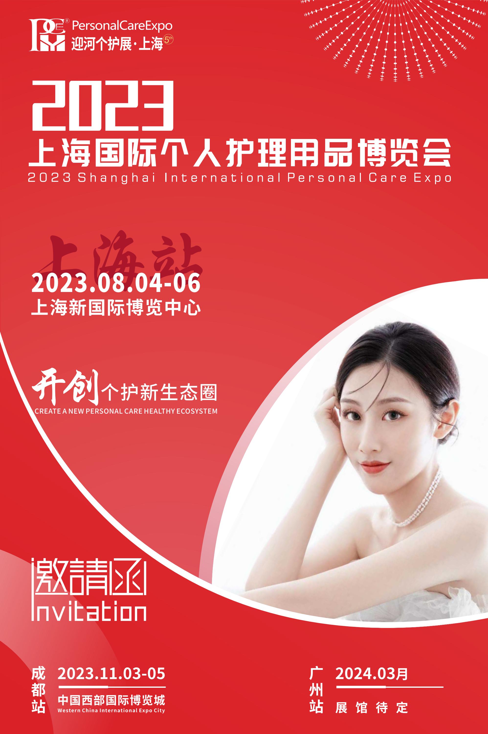 PCE2023 Shanghai International Personal Care Expo by PCE Personal Care