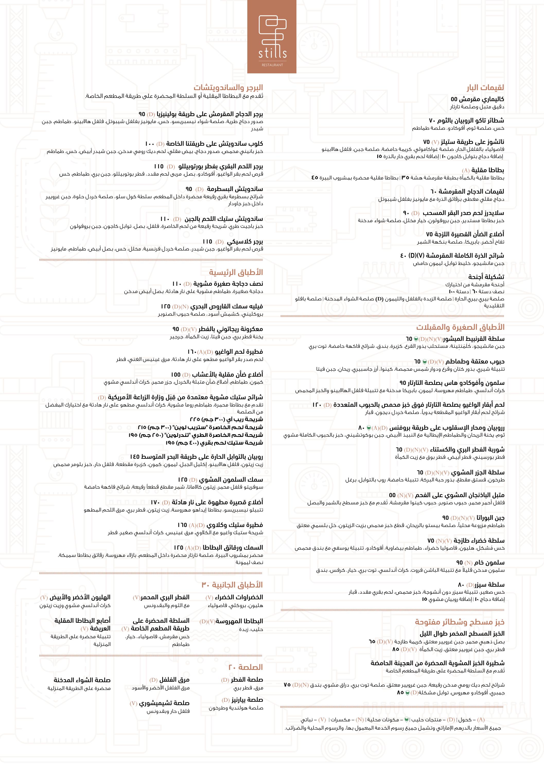Stills Food & Beverage Arabic Menu by Yas Plaza Hotels - Issuu