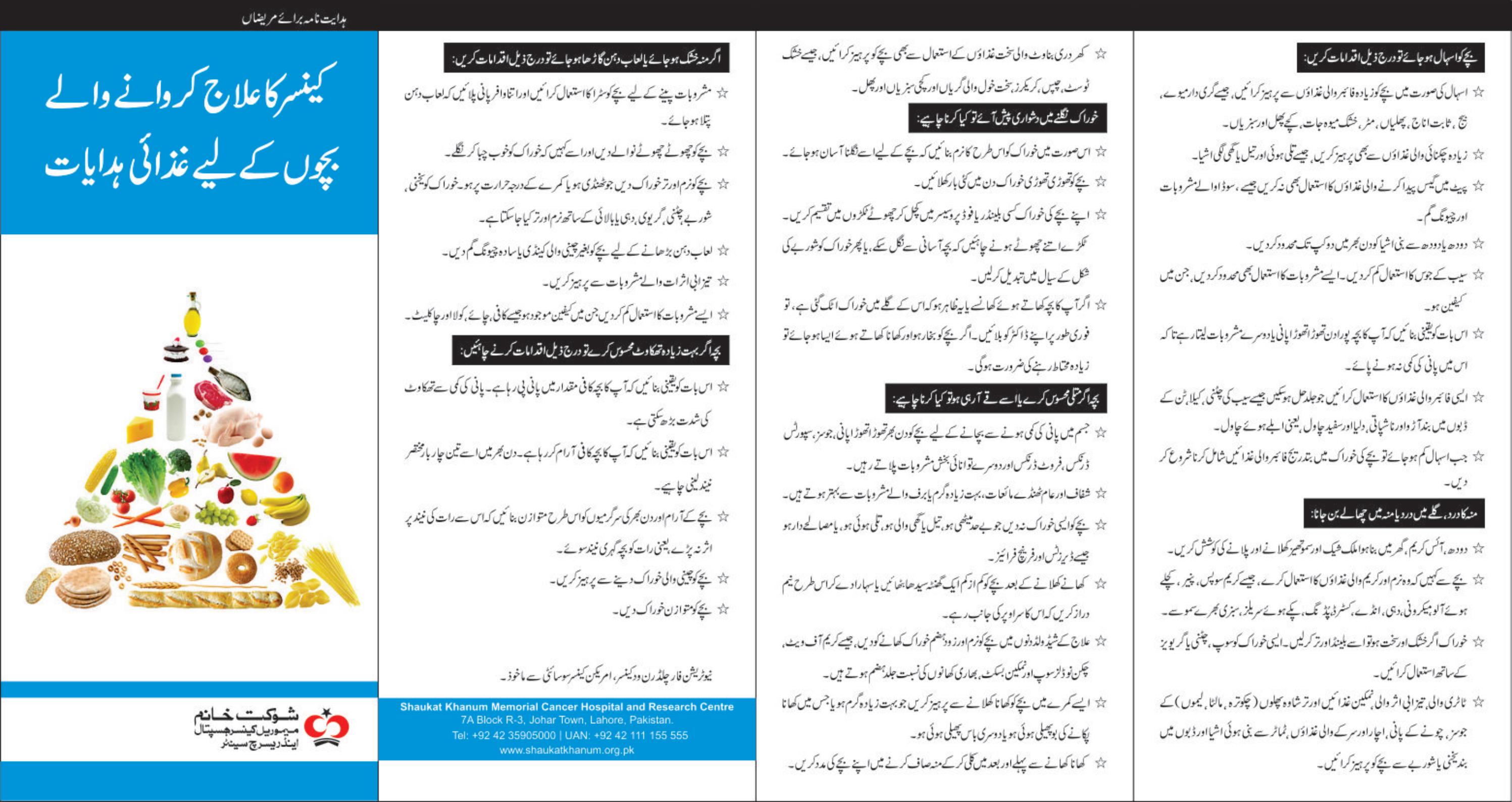 Dietary Guidelines for Children Urdu by Shaukat Khanum Hospital Issuu