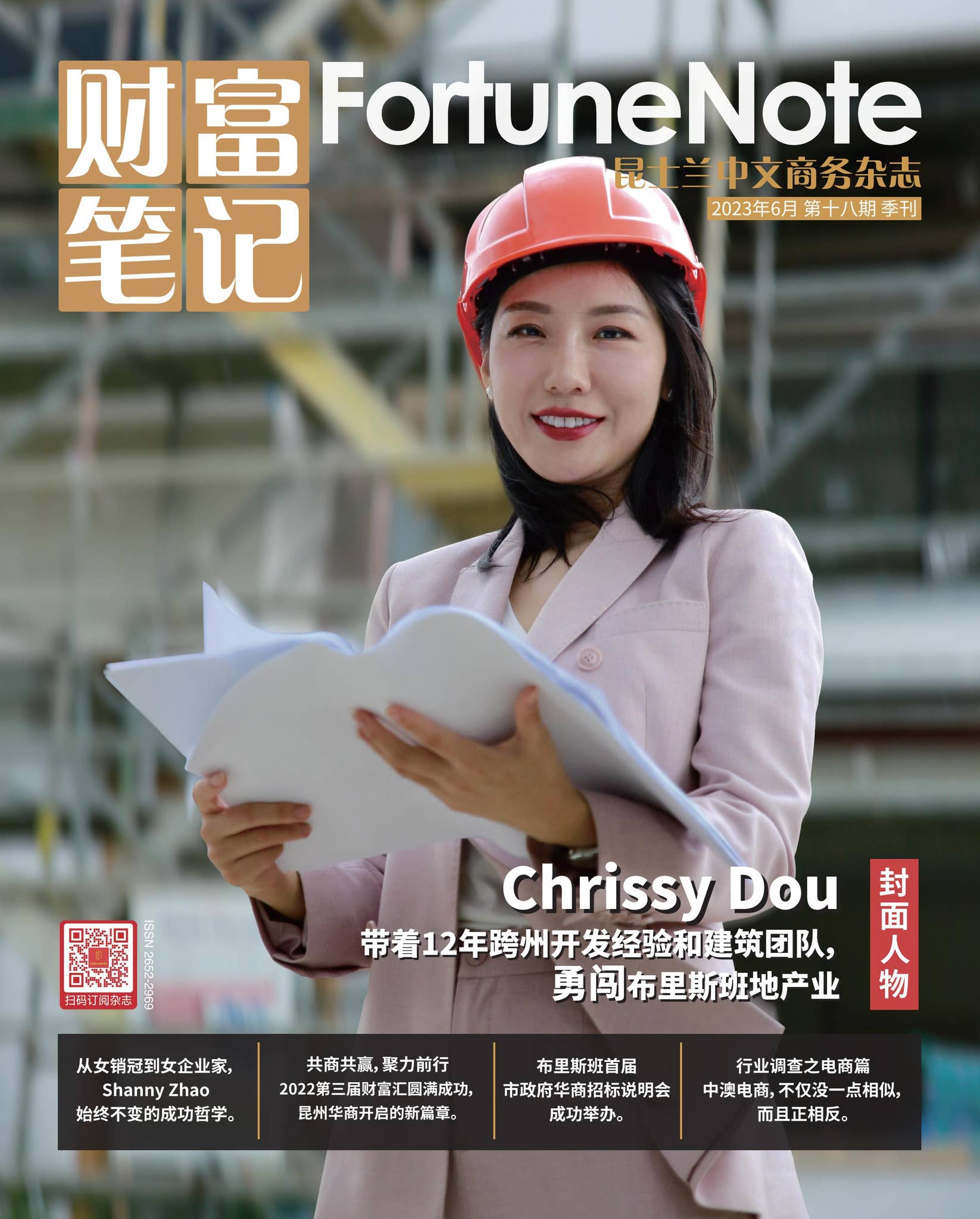 Fortune Note 《财富笔记》中文商务杂志 第十八期 by FortuneNote 财富笔记 - Issuu