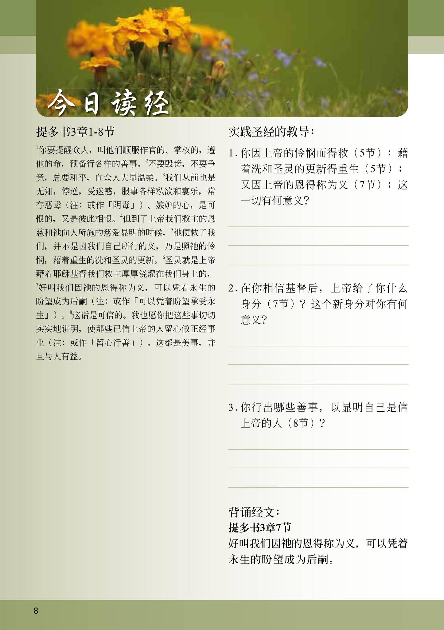 Chinese (Simplified) - The Book of Psalms.pdf, image size:1446x2048