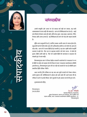 मैत्री / Mytri 2022 - 24th 期 第 10 页