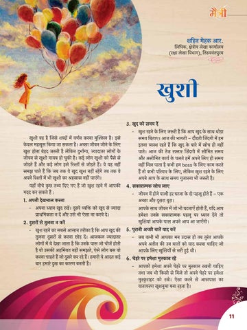 मैत्री / Mytri 2022 - 24th 期 第 11 页