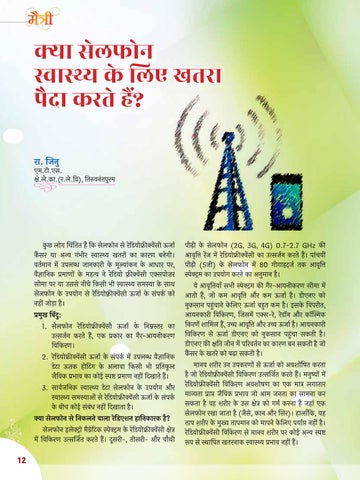 मैत्री / Mytri 2022 - 24th 期 第 12 页