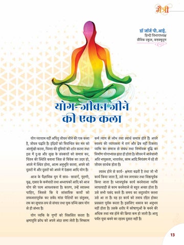 मैत्री / Mytri 2022 - 24th 期 第 13 页
