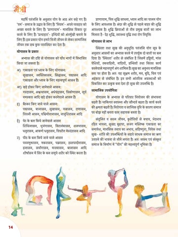 मैत्री / Mytri 2022 - 24th 期 第 14 页