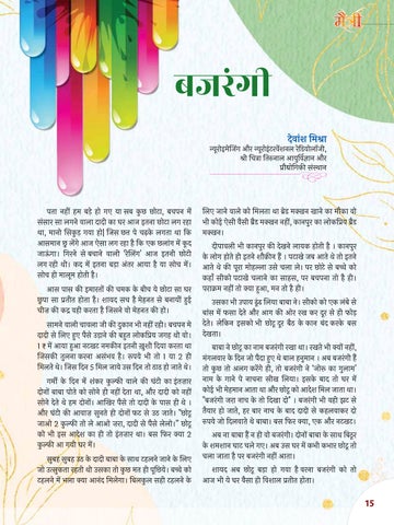 मैत्री / Mytri 2022 - 24th 期 第 15 页