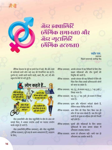 मैत्री / Mytri 2022 - 24th 期 第 16 页