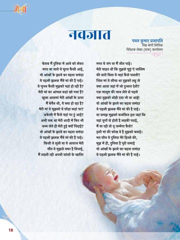 मैत्री / Mytri 2022 - 24th 期 第 18 页
