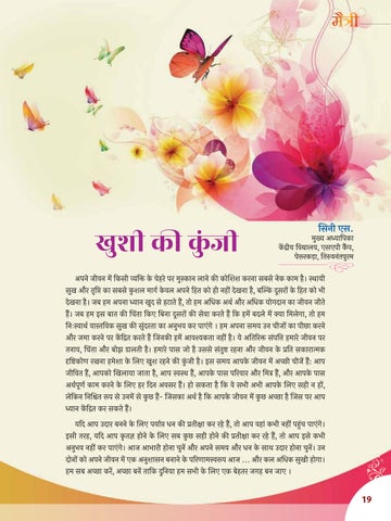 मैत्री / Mytri 2022 - 24th 期 第 19 页