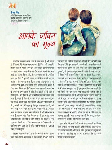 मैत्री / Mytri 2022 - 24th 期 第 20 页