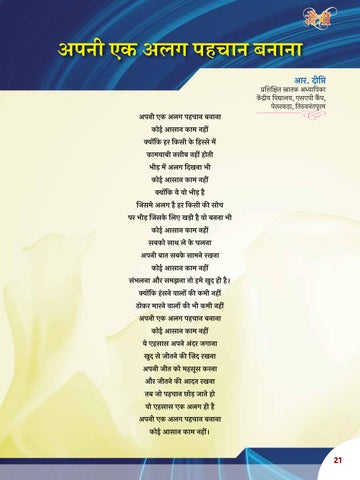 मैत्री / Mytri 2022 - 24th 期 第 21 页
