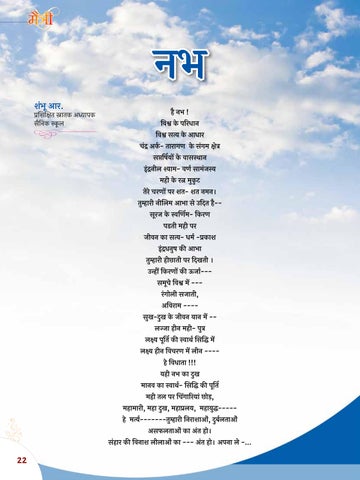 मैत्री / Mytri 2022 - 24th 期 第 22 页