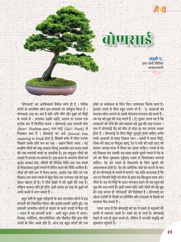 मैत्री / Mytri 2022 - 24th 期 第 23 页
