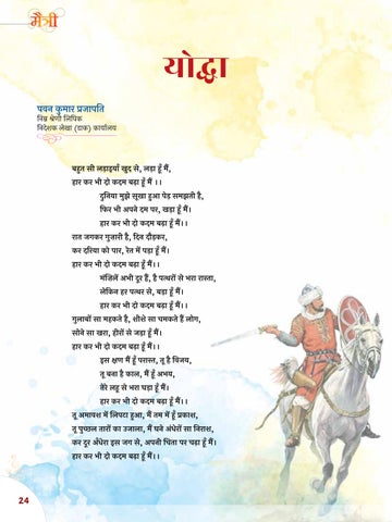मैत्री / Mytri 2022 - 24th 期 第 24 页
