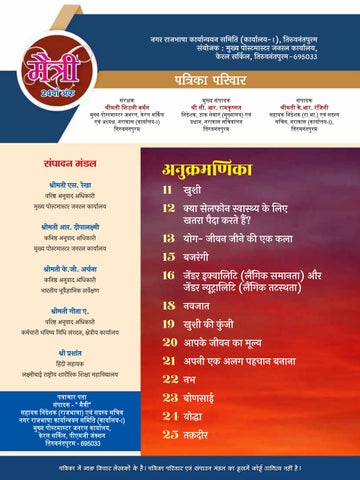 मैत्री / Mytri 2022 - 24th 期 第 3 页