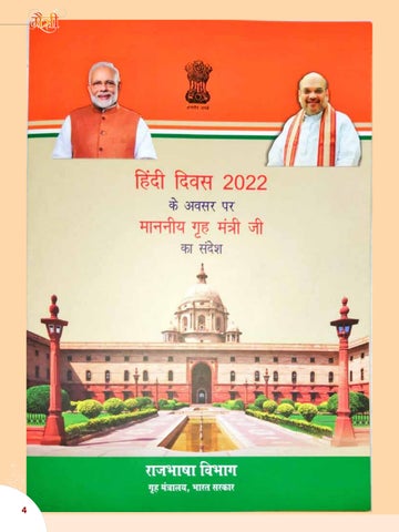 मैत्री / Mytri 2022 - 24th 期 第 4 页