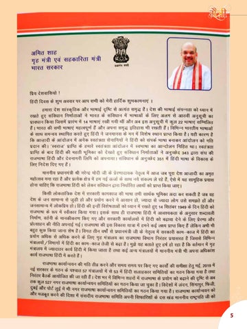 मैत्री / Mytri 2022 - 24th 期 第 5 页