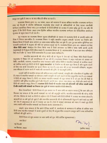 मैत्री / Mytri 2022 - 24th 期 第 6 页
