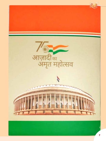 मैत्री / Mytri 2022 - 24th 期 第 7 页
