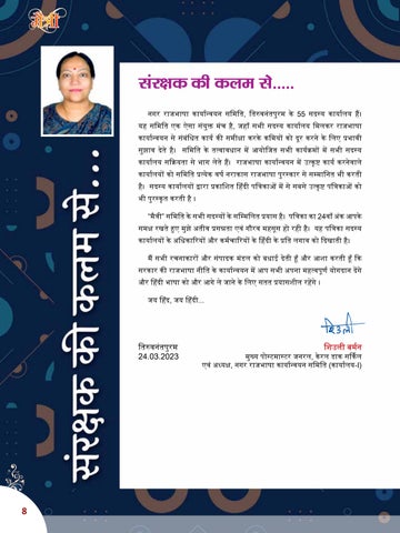 मैत्री / Mytri 2022 - 24th 期 第 8 页