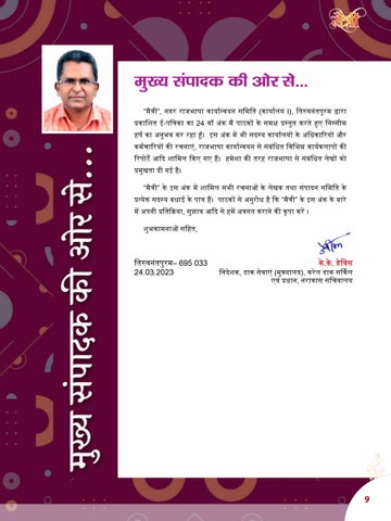 मैत्री / Mytri 2022 - 24th 期 第 9 页