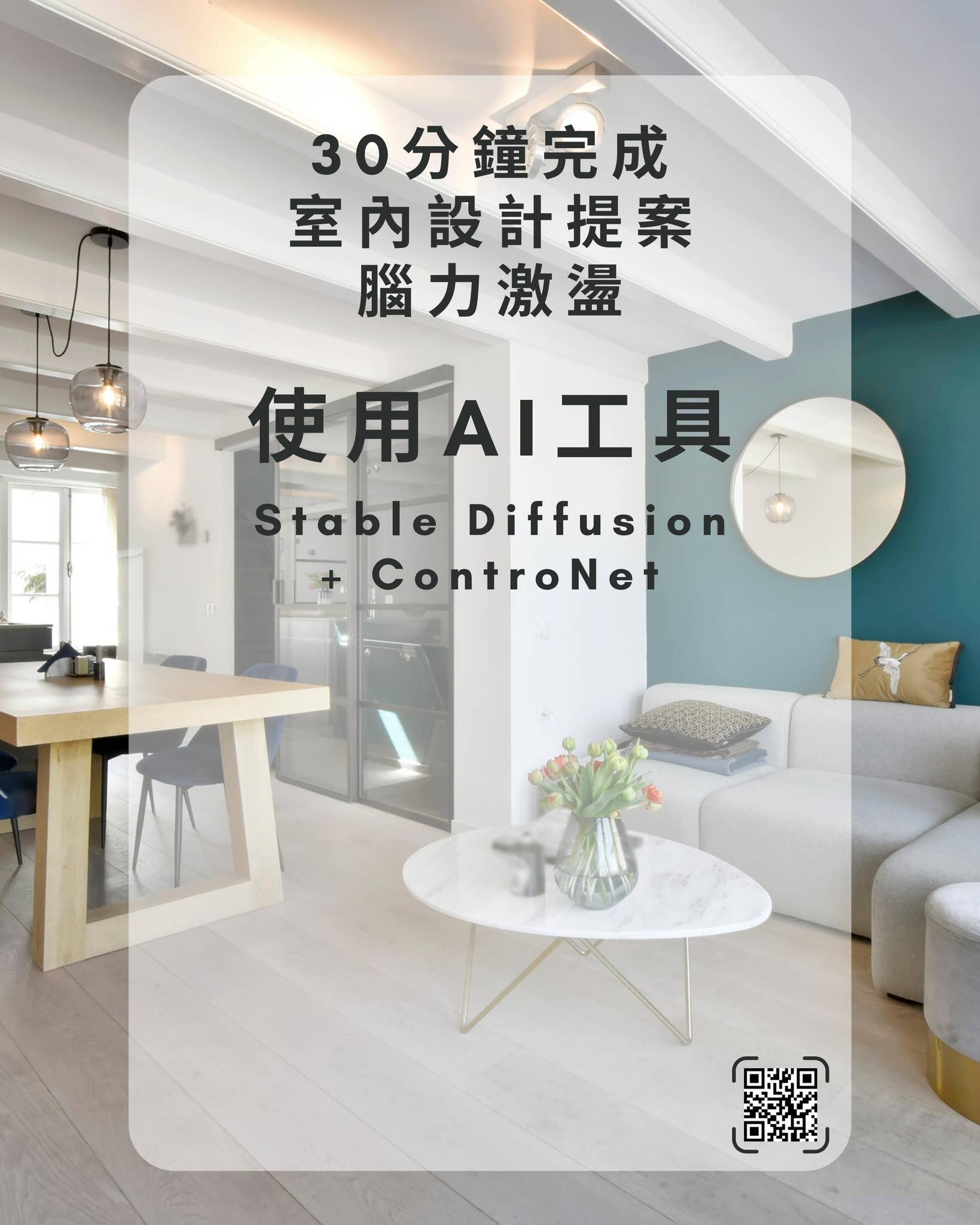 AI 工具在室內設計上的運用 by 名禾室內裝修設計 - Issuu