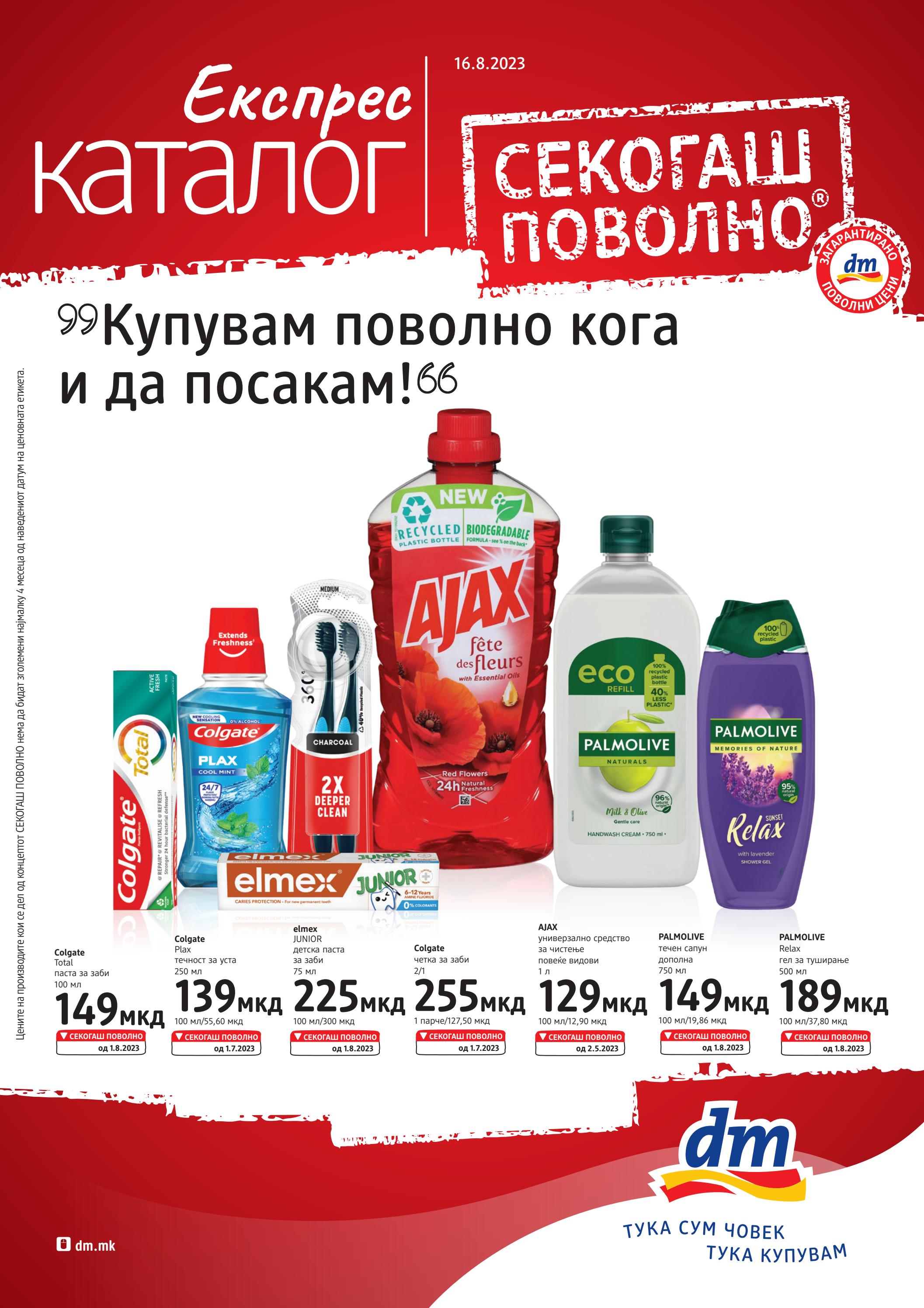 Каталог Експрес | dm Македонија by dmmakedonija - Issuu