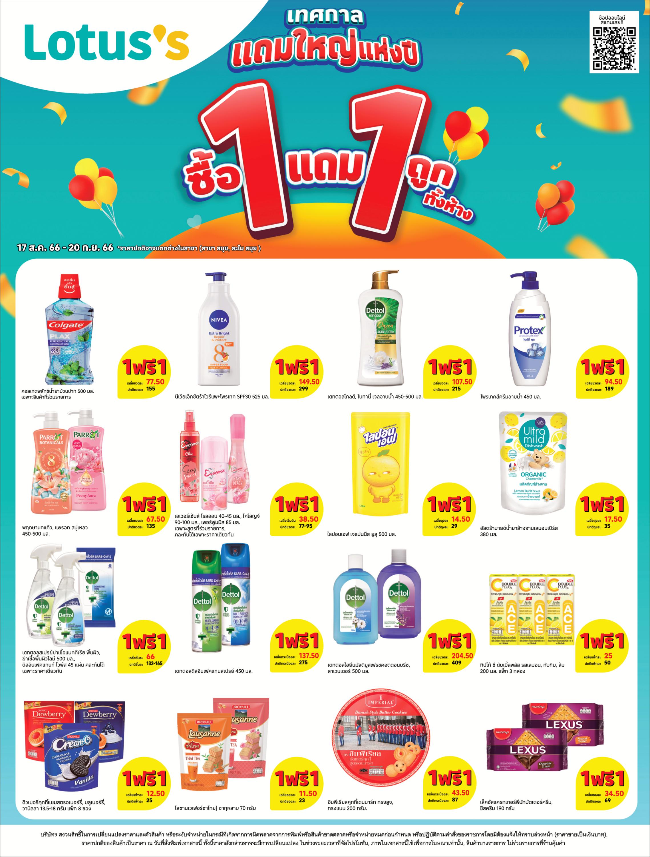 ECatalog โลตัส by Lotus Promotion Issuu
