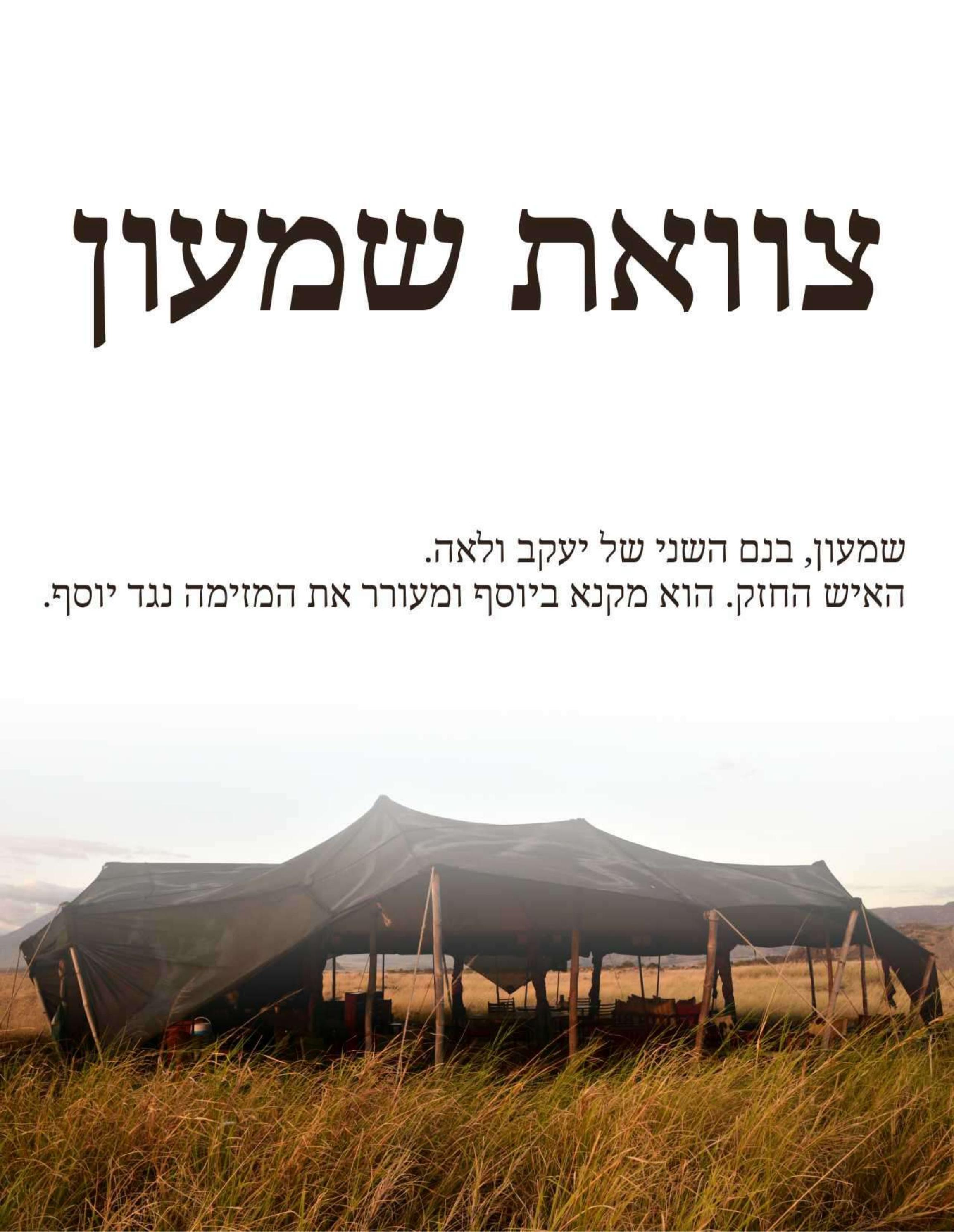 Hebrew Testament of Simeon by Filipino Tracts and Literature Society