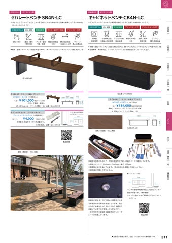 木樹脂ベンチ２ 第 11 页