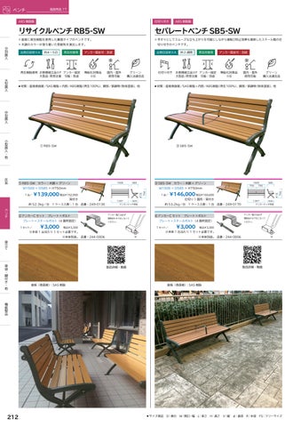 木樹脂ベンチ２ 第 12 页